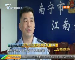 扫黑除恶进行时 南宁警方扫掉横县沈某添黑社会团伙 扫黑除恶进行时 南宁警方扫掉横县沈某添黑社会团伙