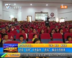 校园开放日:对话“名师”中考备考 “虎妈”解读中西教育 校园开放日:对话“名师”中考备考 “虎妈”解读中西教育