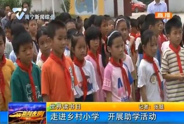 世界读书日 走进乡村小学 开展助学活动 世界读书日 走进乡村小学 开展助学活动
