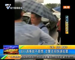 出行遇事故不要慌 交警支招快速处置 出行遇事故不要慌 交警支招快速处置