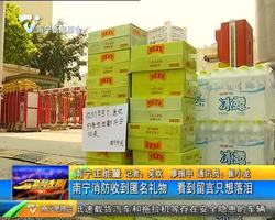 【南宁正能量】南宁消防收到匿名礼物 看到留?#28798;?#24819;落泪 【南宁正能量】南宁消防收到匿名礼物 看到留?#28798;?#24819;落泪