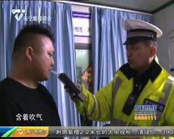 扫黑除恶进行时 男子“花式”吹气半小时 最终难逃酒驾?#22836;? title=