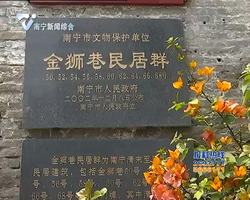 老南宁人回乡游览三街两巷 追忆童年美好时光 老南宁人回乡游览三街两巷 追忆童年美好时光