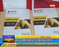 “新華—進口香蕉價格指數”發布 進口量或影響國內香蕉價格 “新華—進口香蕉價格指數”發布 進口量或影響國內香蕉價格