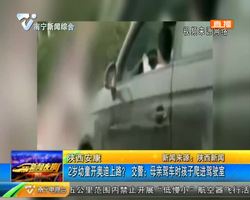 陜西安康 2歲幼童開奧迪上路?交警:母親駕車時孩子爬進駕駛室 陜西安康 2歲幼童開奧迪上路?交警:母親駕車時孩子爬進駕駛室