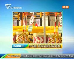 2019年底前 基本取消全國高速公路省界收費站 2019年底前 基本取消全國高速公路省界收費站