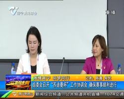激請南寧 羽夢同行 組委會召開“蘇迪曼杯”工作協調會 確保賽事順利進行 激請南寧 羽夢同行 組委會召開“蘇迪曼杯”工作協調會 確保賽事順利進行