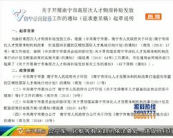 招揽优秀人才 南宁A类人才首次购房拟补贴200万元 招揽优秀人才 南宁A类人才首次购房拟补贴200万元