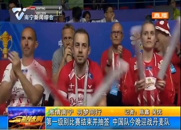 激情南宁 羽梦同行 第一级别比赛结束并抽签 中国队5月23日晚迎战丹麦队 激情南宁 羽梦同行 第一级别比赛结束并抽签 中国队5月23日晚迎战丹麦队