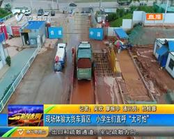 现场体验大货车盲区 小学生们直呼“太可怕” 现场体验大货车盲区 小学生们直呼“太可怕”