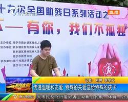 传递温暖和友爱 特殊的关爱送给特殊的孩子 传递温暖和友爱 特殊的关爱送给特殊的孩子