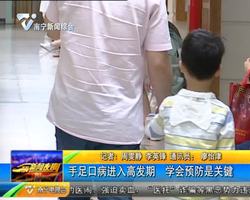 手足口病进入高发期 学会预防是关键 手足口病进入高发期 学会预防是关键