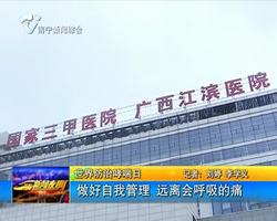 世界防治哮喘日 做好自我管理 远离会呼吸的痛 世界防治哮喘日 做好自我管理 远离会呼吸的痛
