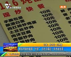 顾客用微信截图?#26696;?#27454;” ?#22766;园?#21917;近一年终被发现 顾客用微信截图?#26696;?#27454;” ?#22766;园?#21917;近一年终被发现