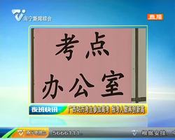 广西46万考生参加高考 报考人数再创新高 广西46万考生参加高考 报考人数再创新高