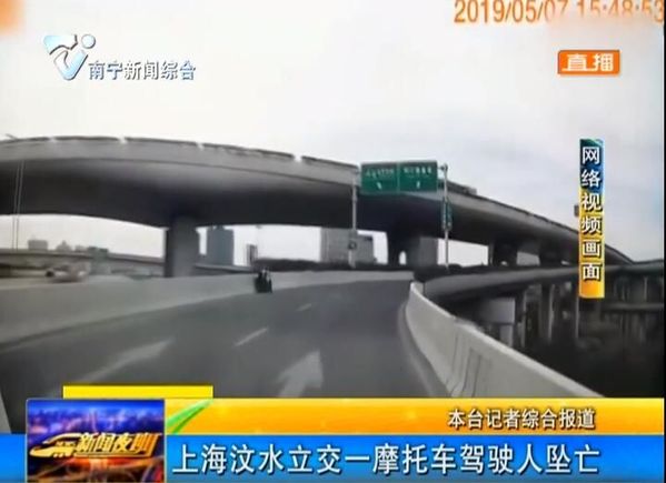 上海汶水立交一摩托车驾驶人坠亡 上海汶水立交一摩托车驾驶人坠亡