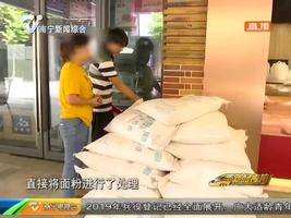 40多袋面粉被当垃圾扔掉?心够大! 40多袋面粉被当垃圾扔掉?心够大!