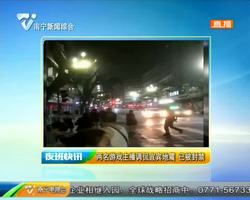 两名游戏主播调侃宜宾地震 已被封禁 两名游戏主播调侃宜宾地震 已被封禁