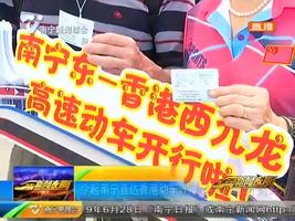 今起南宁直达香港动车开行 全程只需3小时59分 今起南宁直达香港动车开行 全程只需3小时59分