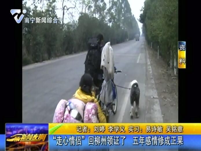“走心情侣?#34987;?#26611;州领证了 五年?#26143;?#20462;成正果 “走心情侣?#34987;?#26611;州领证了 五年?#26143;?#20462;成正果