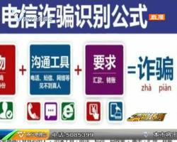 南宁反诈骗大数据出炉 80后90后最易成为骗子目标 南宁反诈骗大数据出炉 80后90后最易成为骗子目标