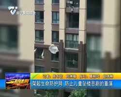 3歲小孩掛在陽臺外掙扎 墜落后眾人拉棉被接住 3歲小孩掛在陽臺外掙扎 墜落后眾人拉棉被接住