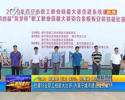 住建行業職工技能比拼 為南寧城市建設做貢獻 住建行業職工技能比拼 為南寧城市建設做貢獻