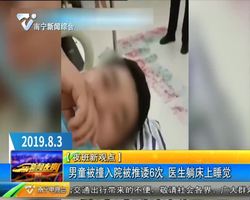 男童被撞入院被推諉6次 醫生躺床上睡覺 男童被撞入院被推諉6次 醫生躺床上睡覺