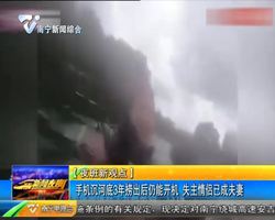 手機沉河底3年撈出后仍能開機 失主情侶已成夫妻 手機沉河底3年撈出后仍能開機 失主情侶已成夫妻