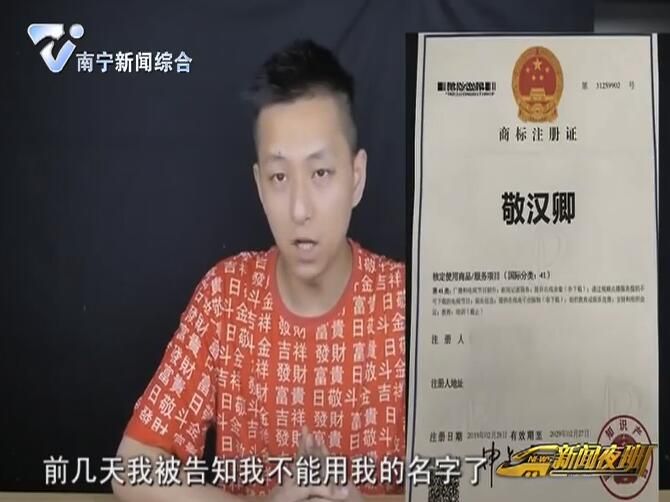 網紅名字被“搶注”商標 用了22年的名字不歸自己了 網紅名字被“搶注”商標 用了22年的名字不歸自己了