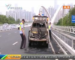 南寧大橋附近一皮卡車起火 現場濃煙滾滾 南寧大橋附近一皮卡車起火 現場濃煙滾滾