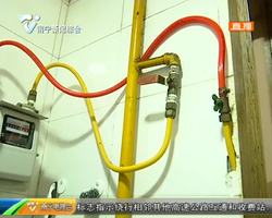 燃氣管道穿越房屋 業主擔心安全隱患 燃氣管道穿越房屋 業主擔心安全隱患