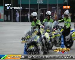 帅呆!南宁警方举行安保演练 帅呆!南宁警方举行安保演练