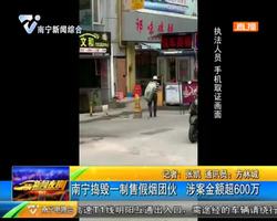 南寧搗毀一制售假煙團伙 涉案金額超600萬 南寧搗毀一制售假煙團伙 涉案金額超600萬