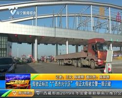 驾驶证标注“广西市兴宁区” 假证太假被交警一眼识破 驾驶证标注“广西市兴宁区” 假证太假被交警一眼识破