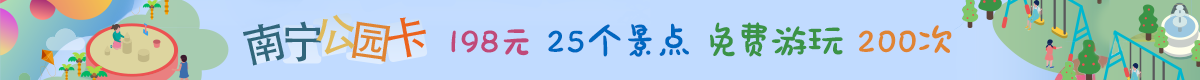 南宁公园卡