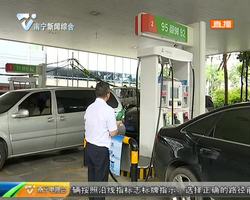 今年油價第十次上漲 加滿一箱92號汽油多花4.5元 今年油價第十次上漲 加滿一箱92號汽油多花4.5元