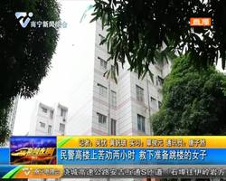 民警高樓上苦勸兩小時 救下準備跳樓的女子 民警高樓上苦勸兩小時 救下準備跳樓的女子