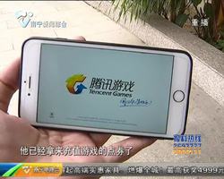 “熊孩子”背著家長玩游戲 充值花了2萬多元 “熊孩子”背著家長玩游戲 充值花了2萬多元