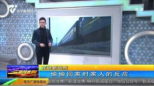 夜班新观点:偷偷回家时家人的反应 夜班新观点:偷偷回家时家人的反应