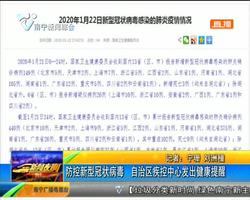 防控新型冠状病毒肺炎 自治区疾控中心发出健康提醒 防控新型冠状病毒肺炎 自治区疾控中心发出健康提醒