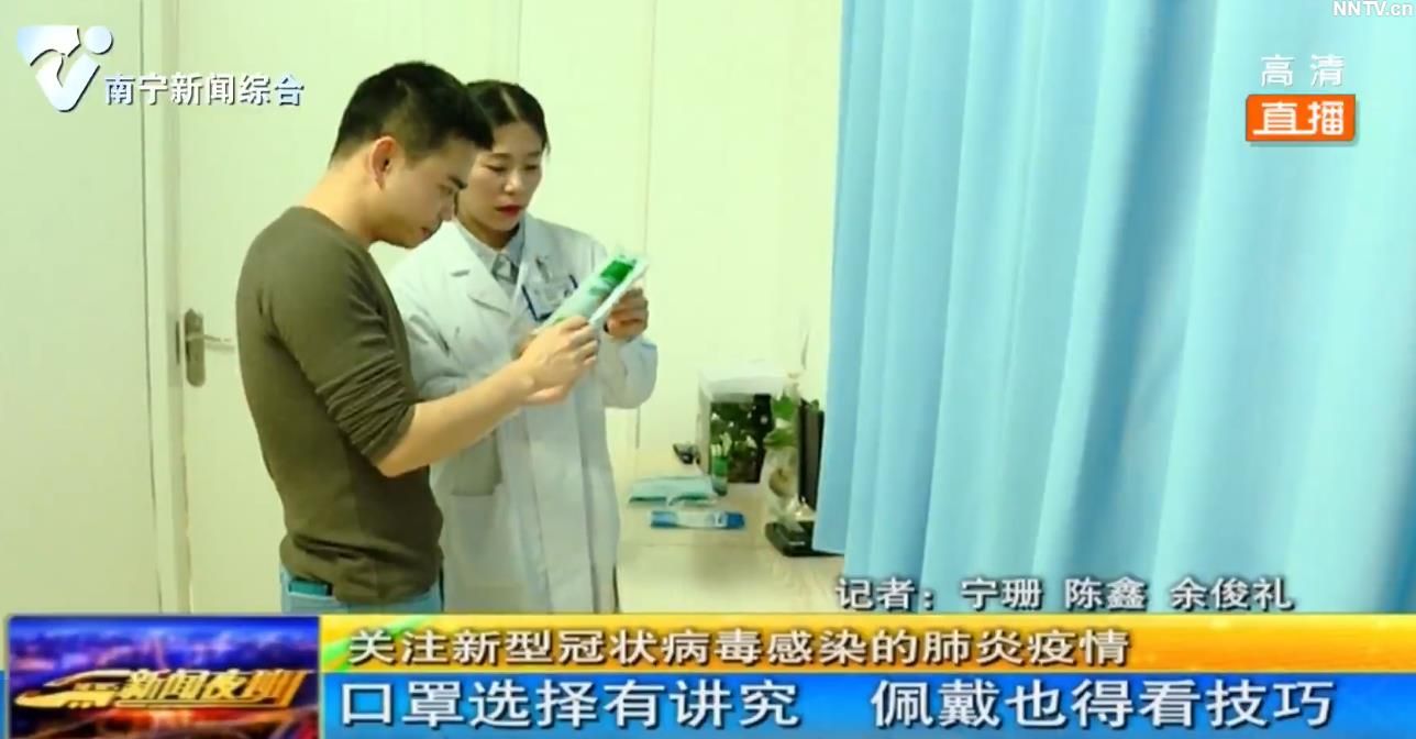 关注新型冠状病毒感染的肺炎疫情 口罩选择有讲究 佩戴也得看技巧 关注新型冠状病毒感染的肺炎疫情 口罩选择有讲究 佩戴也得看技巧