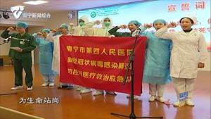 南宁市第四人民医院:全体医护人员坚守岗位 全力守护生命安全 南宁市第四人民医院:全体医护人员坚守岗位 全力守护生命安全