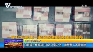 夜班新觀點:竊賊撬開保險箱120萬只拿27萬 稱做壞人不能太絕 夜班新觀點:竊賊撬開保險箱120萬只拿27萬 稱做壞人不能太絕