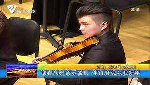 迎春高雅音樂盛宴 伴首府觀眾迎新年 迎春高雅音樂盛宴 伴首府觀眾迎新年