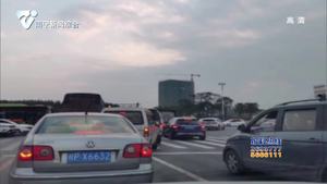 “超速”的ETC: 市民反映通行費扣了好幾次 客服熱線難接通 “超速”的ETC: 市民反映通行費扣了好幾次 客服熱線難接通