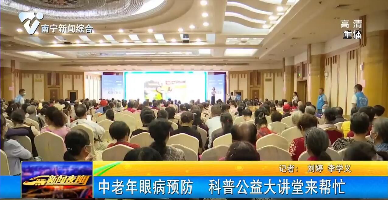 中老年眼病预防 科普公益大讲堂来帮忙 中老年眼病预防 科普公益大讲堂来帮忙