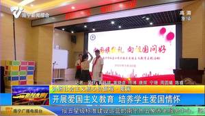 【弘扬社会主义核心价值观 爱国】开展爱国主义教育 培养学生爱国情怀 【弘扬社会主义核心价值观 爱国】开展爱国主义教育 培养学生爱国情怀
