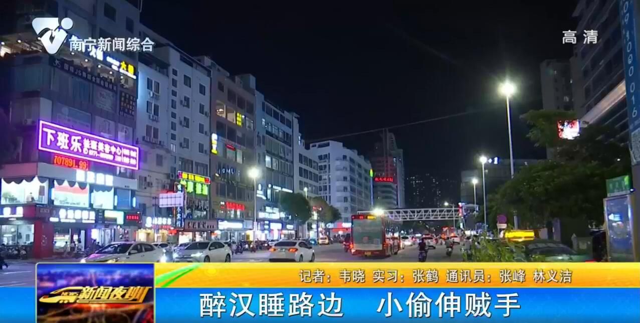 醉汉睡路边 小偷伸贼手 醉汉睡路边 小偷伸贼手