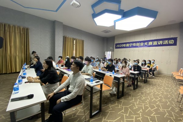 南宁市创业大赛走进广西大学科技园宣讲，他们为梦想而战